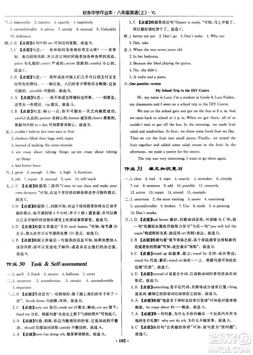 龙门书局2020秋启东中学作业本八年级英语上册YL译林版参考答案