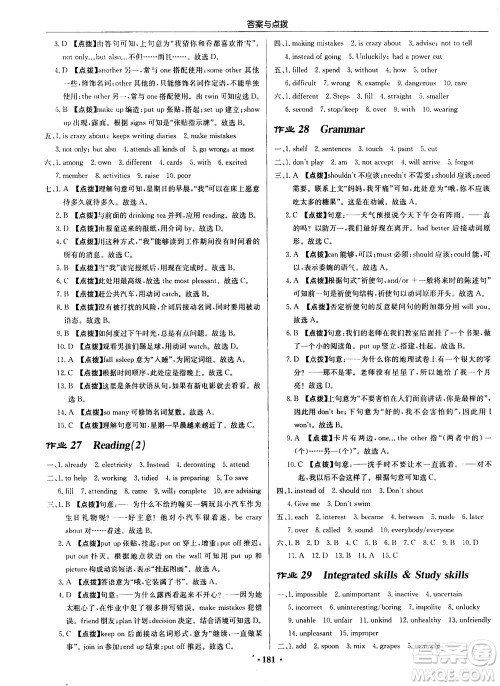 龙门书局2020秋启东中学作业本八年级英语上册YL译林版参考答案