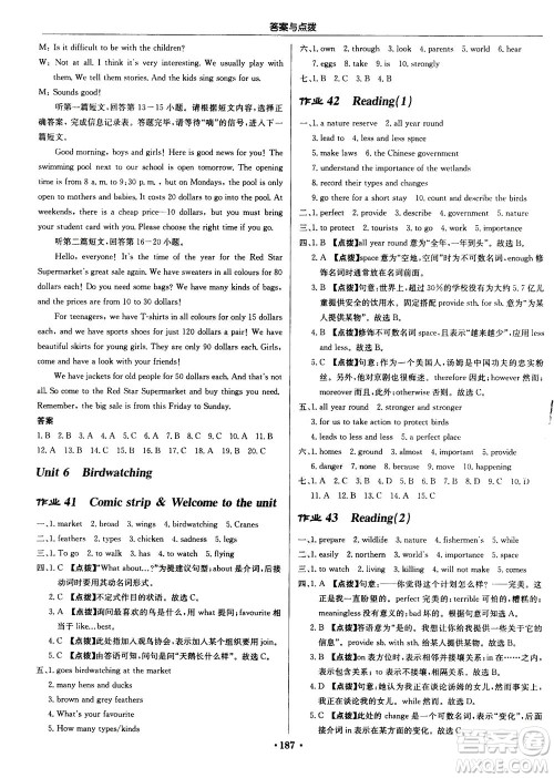 龙门书局2020秋启东中学作业本八年级英语上册YL译林版参考答案