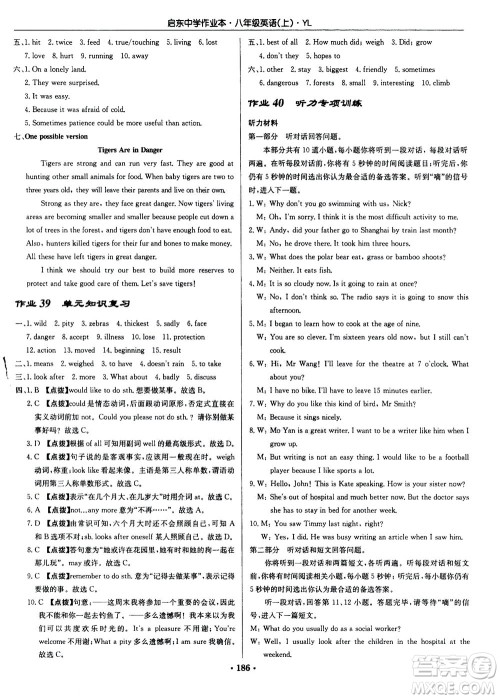 龙门书局2020秋启东中学作业本八年级英语上册YL译林版参考答案