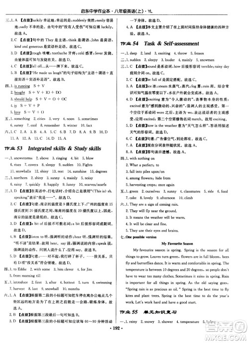 龙门书局2020秋启东中学作业本八年级英语上册YL译林版参考答案