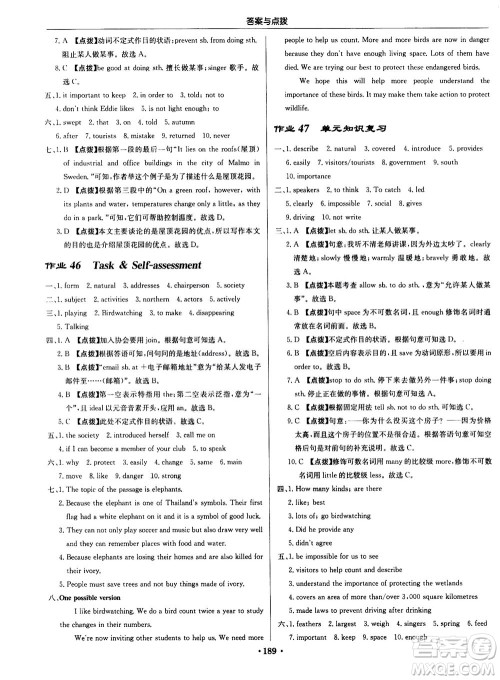 龙门书局2020秋启东中学作业本八年级英语上册YL译林版参考答案