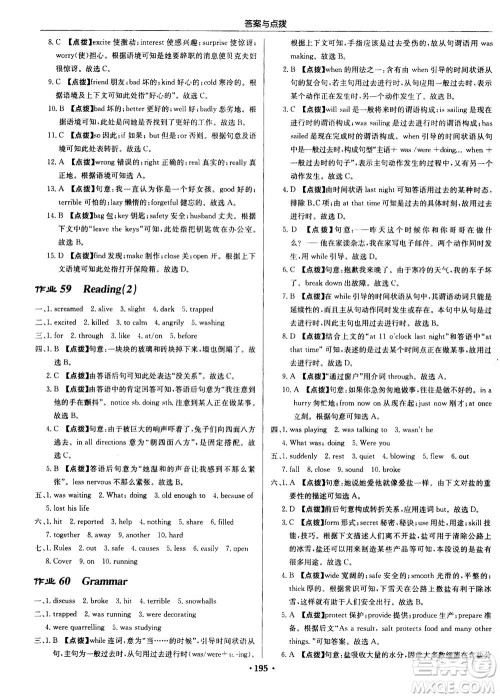龙门书局2020秋启东中学作业本八年级英语上册YL译林版参考答案