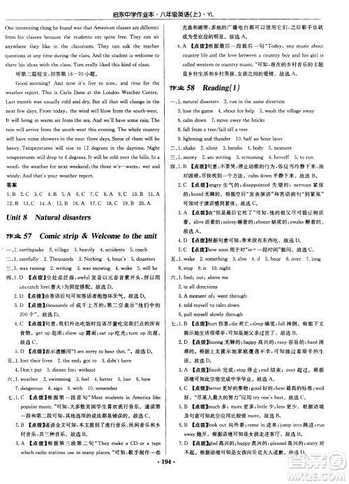 龙门书局2020秋启东中学作业本八年级英语上册YL译林版参考答案