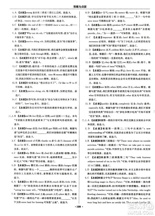 龙门书局2020秋启东中学作业本八年级英语上册YL译林版参考答案