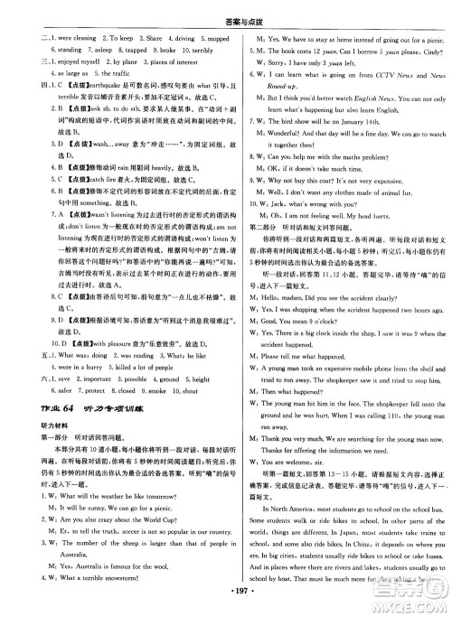 龙门书局2020秋启东中学作业本八年级英语上册YL译林版参考答案