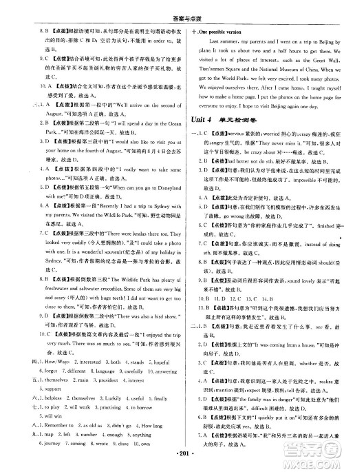 龙门书局2020秋启东中学作业本八年级英语上册YL译林版参考答案