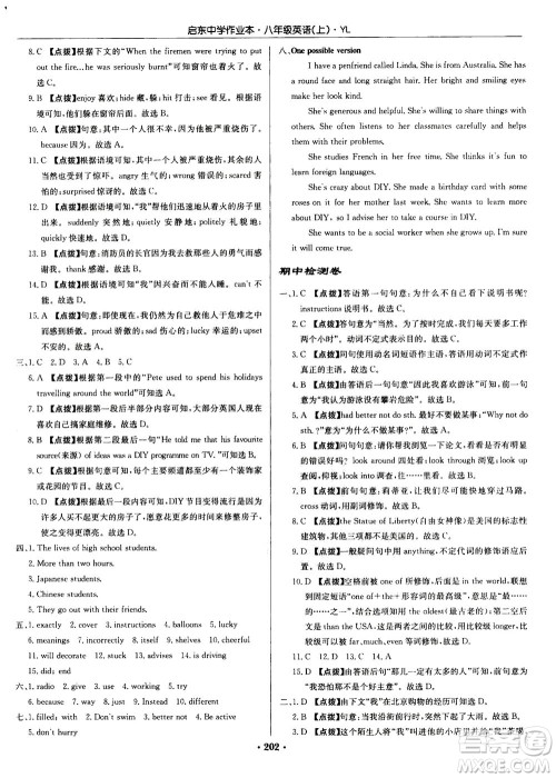龙门书局2020秋启东中学作业本八年级英语上册YL译林版参考答案