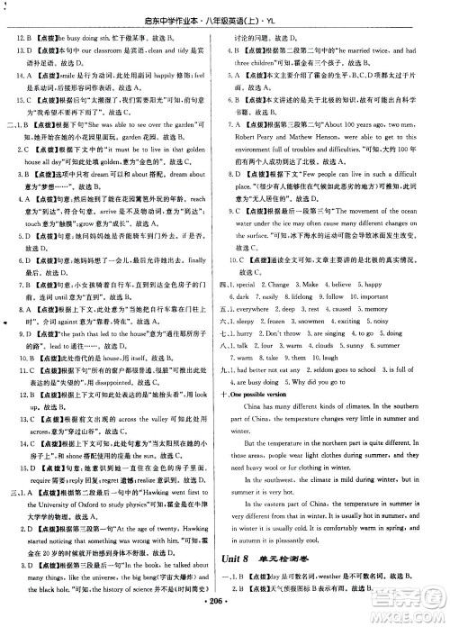龙门书局2020秋启东中学作业本八年级英语上册YL译林版参考答案