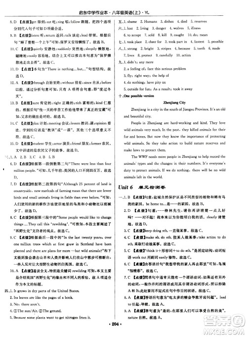 龙门书局2020秋启东中学作业本八年级英语上册YL译林版参考答案