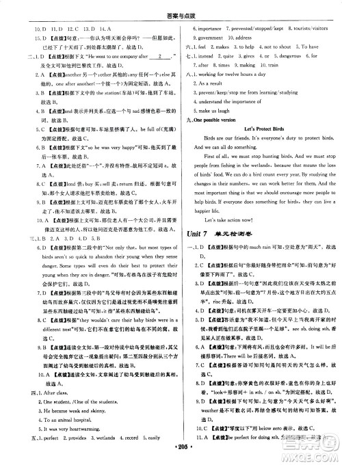 龙门书局2020秋启东中学作业本八年级英语上册YL译林版参考答案