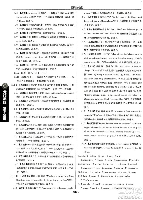 龙门书局2020秋启东中学作业本八年级英语上册YL译林版参考答案