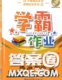 世界图书出版社2020秋学霸作业一年级英语上册上海地区专用答案 世界图书出版社2020秋学霸作业一年级英语上册上海地区专用答案