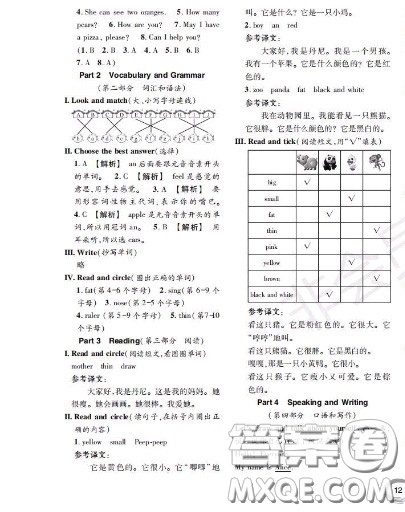 世界图书出版社2020秋学霸作业一年级英语上册上海地区专用答案 世界图书出版社2020秋学霸作业一年级英语上册上海地区专用答案