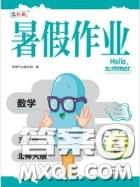 中原农民出版社2020年豫新锐暑假作业五年级数学北师版答案 中原农民出版社2020年豫新锐暑假作业五年级数学北师版答案