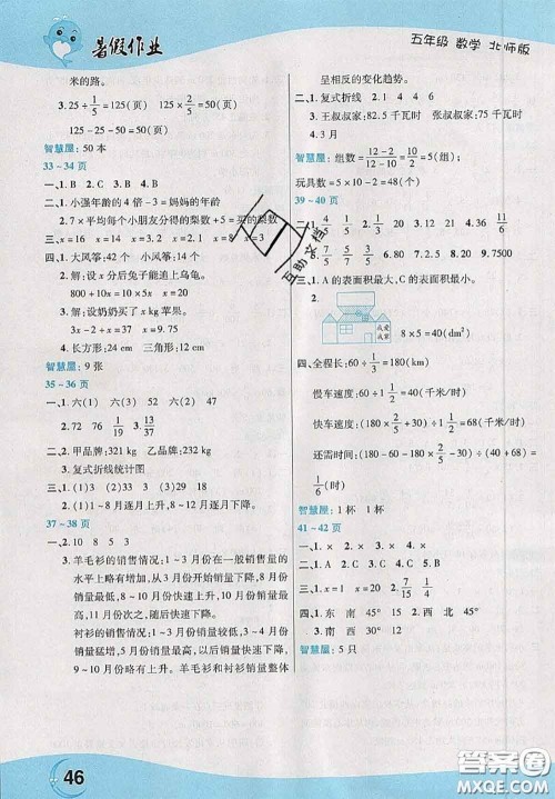 中原农民出版社2020年豫新锐暑假作业五年级数学北师版答案