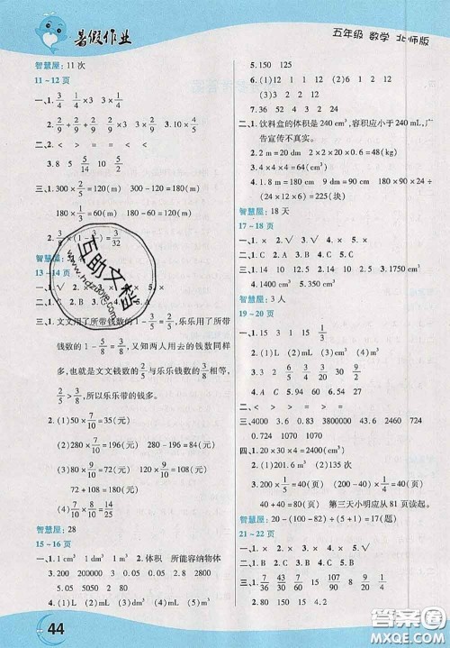 中原农民出版社2020年豫新锐暑假作业五年级数学北师版答案