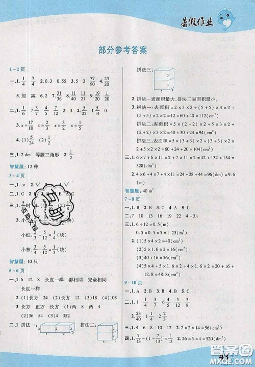 中原农民出版社2020年豫新锐暑假作业五年级数学北师版答案