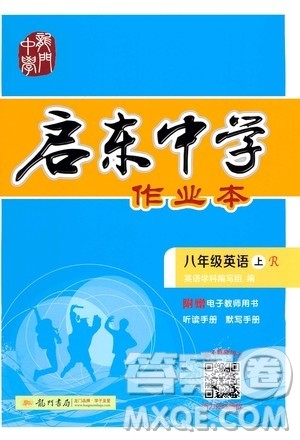 龙门书局2020秋启东中学作业本八年级英语上册R人教版参考答案