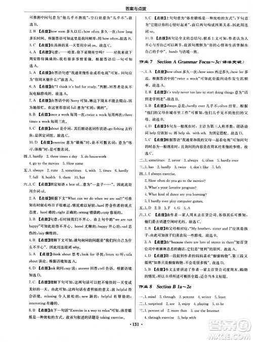 龙门书局2020秋启东中学作业本八年级英语上册R人教版参考答案
