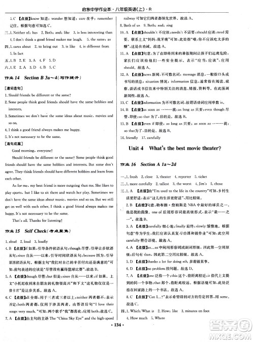 龙门书局2020秋启东中学作业本八年级英语上册R人教版参考答案