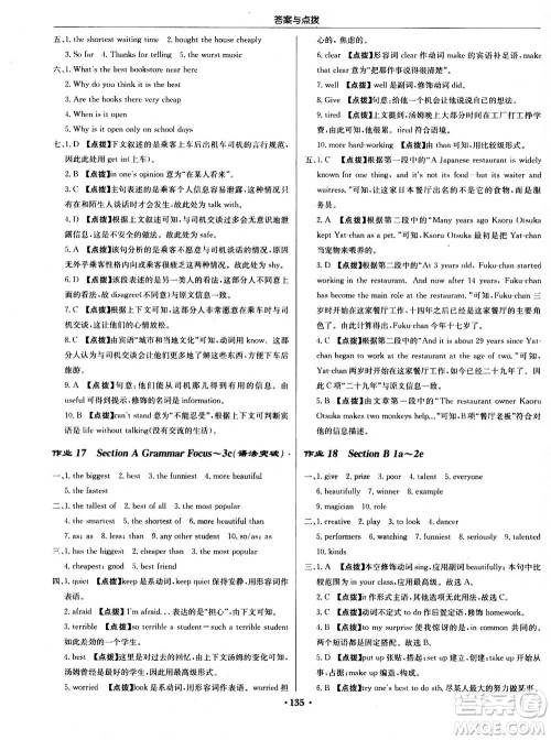 龙门书局2020秋启东中学作业本八年级英语上册R人教版参考答案