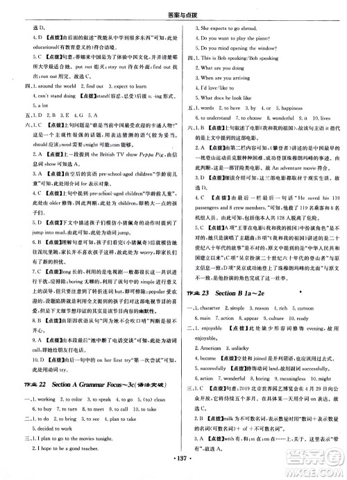 龙门书局2020秋启东中学作业本八年级英语上册R人教版参考答案