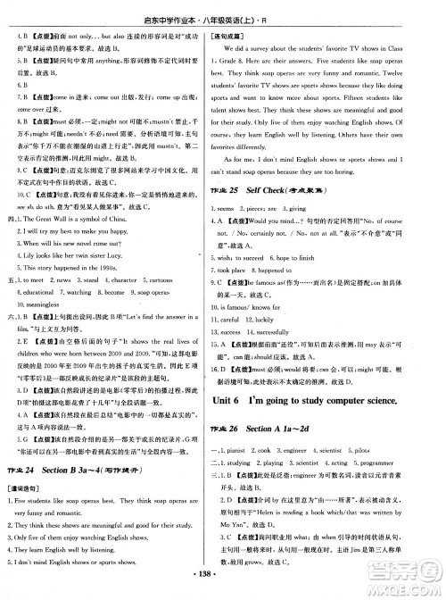 龙门书局2020秋启东中学作业本八年级英语上册R人教版参考答案