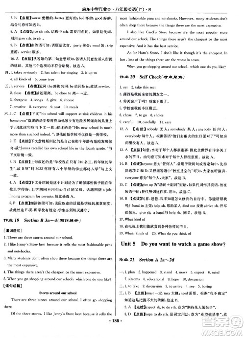 龙门书局2020秋启东中学作业本八年级英语上册R人教版参考答案
