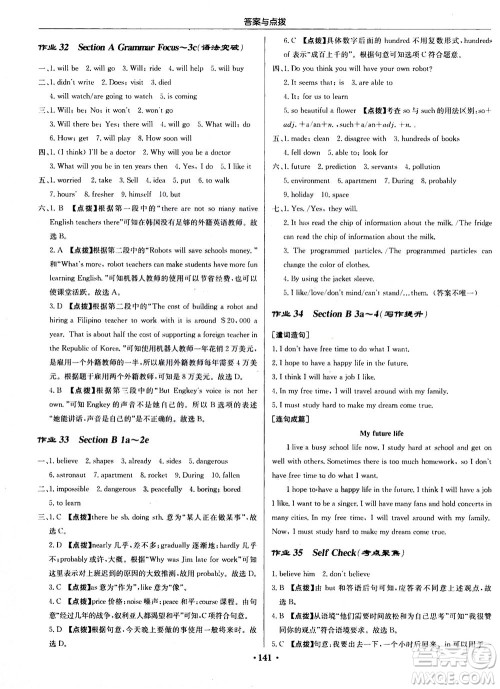 龙门书局2020秋启东中学作业本八年级英语上册R人教版参考答案