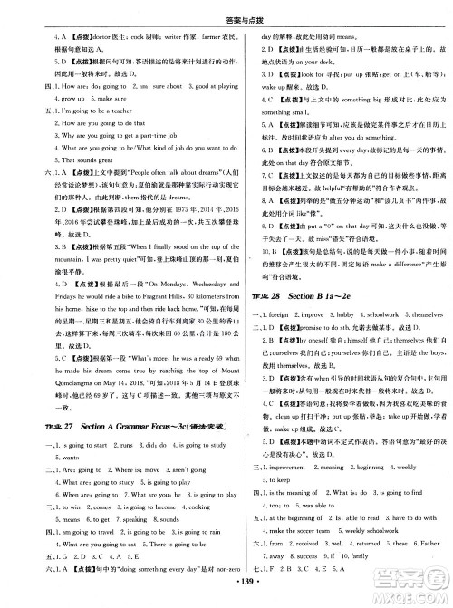 龙门书局2020秋启东中学作业本八年级英语上册R人教版参考答案
