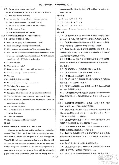 龙门书局2020秋启东中学作业本八年级英语上册R人教版参考答案