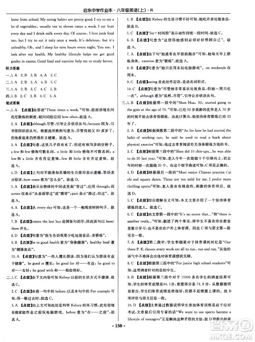 龙门书局2020秋启东中学作业本八年级英语上册R人教版参考答案