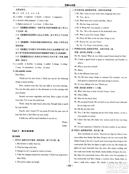 龙门书局2020秋启东中学作业本八年级英语上册R人教版参考答案