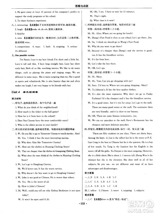 龙门书局2020秋启东中学作业本八年级英语上册R人教版参考答案