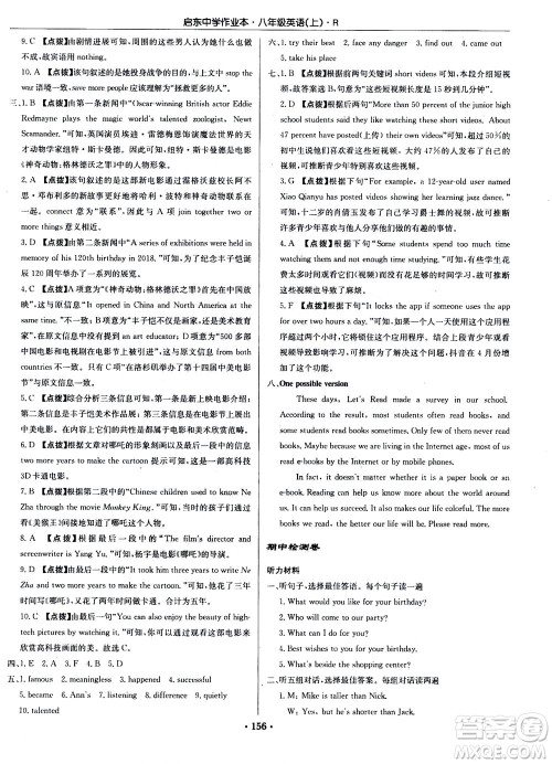 龙门书局2020秋启东中学作业本八年级英语上册R人教版参考答案