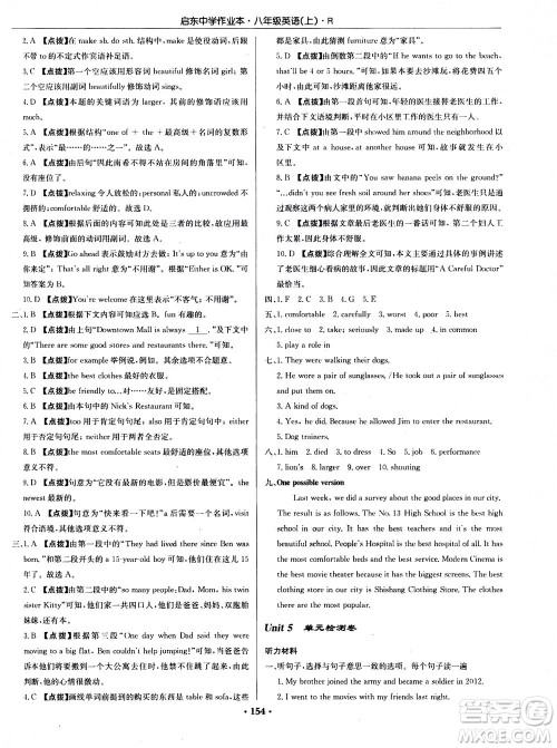 龙门书局2020秋启东中学作业本八年级英语上册R人教版参考答案