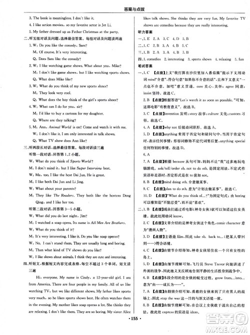 龙门书局2020秋启东中学作业本八年级英语上册R人教版参考答案