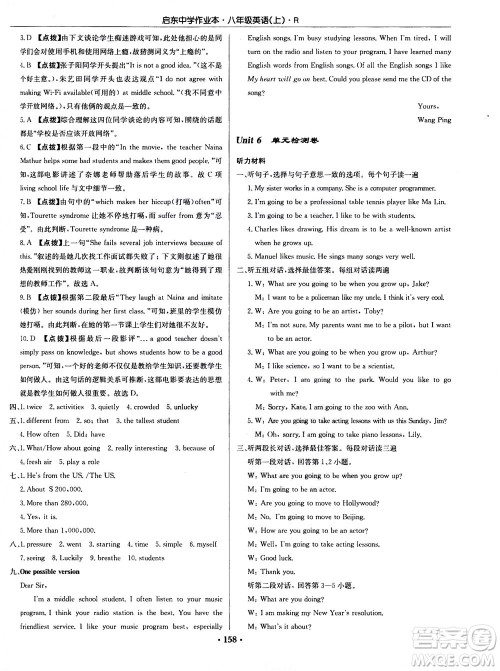 龙门书局2020秋启东中学作业本八年级英语上册R人教版参考答案