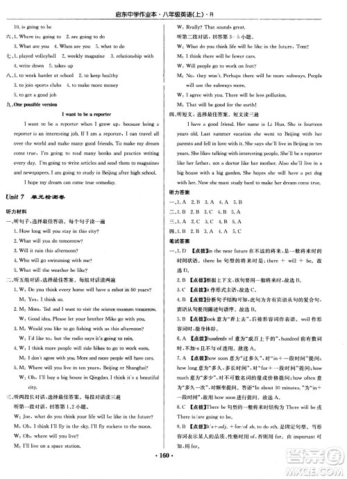 龙门书局2020秋启东中学作业本八年级英语上册R人教版参考答案