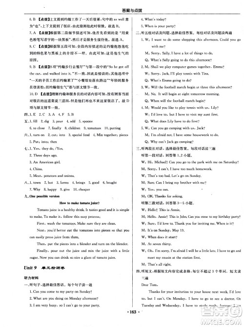 龙门书局2020秋启东中学作业本八年级英语上册R人教版参考答案