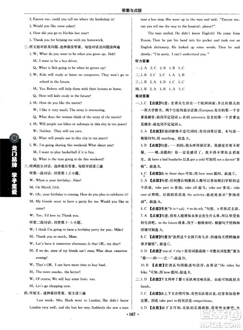 龙门书局2020秋启东中学作业本八年级英语上册R人教版参考答案