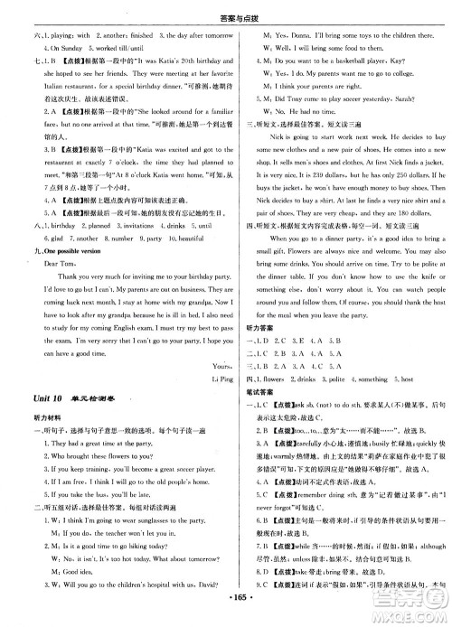 龙门书局2020秋启东中学作业本八年级英语上册R人教版参考答案