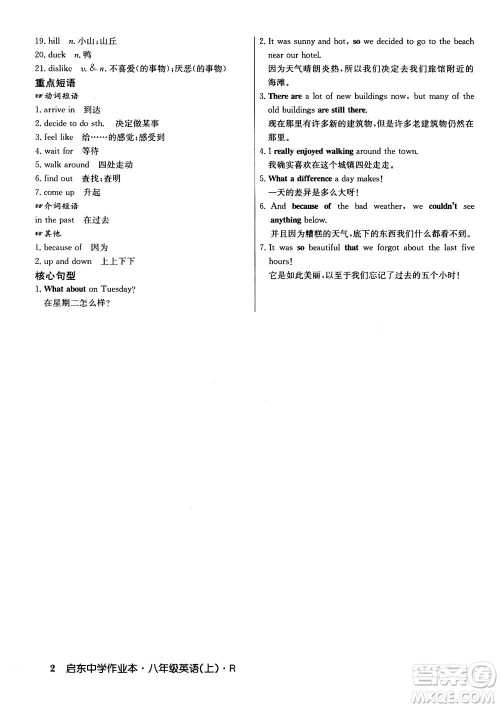 龙门书局2020秋启东中学作业本八年级英语上册R人教版参考答案