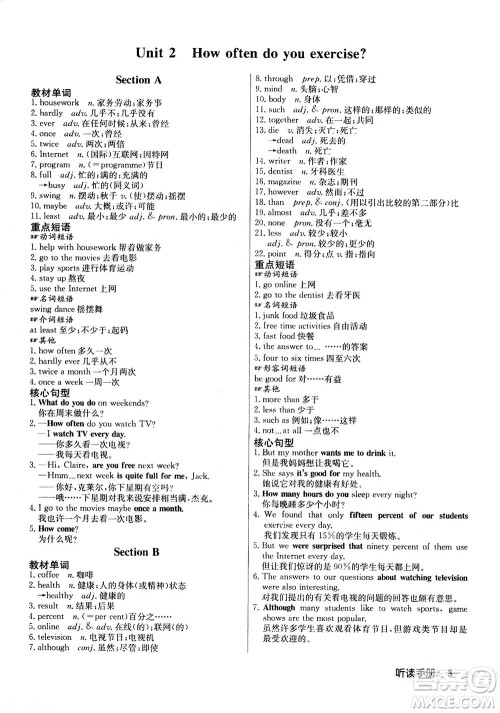 龙门书局2020秋启东中学作业本八年级英语上册R人教版参考答案