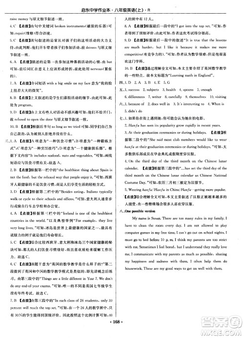 龙门书局2020秋启东中学作业本八年级英语上册R人教版参考答案