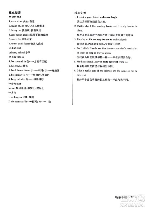 龙门书局2020秋启东中学作业本八年级英语上册R人教版参考答案