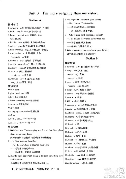 龙门书局2020秋启东中学作业本八年级英语上册R人教版参考答案