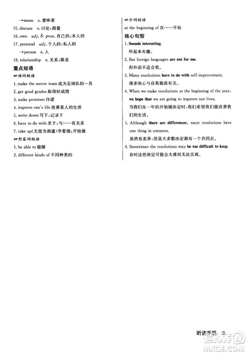 龙门书局2020秋启东中学作业本八年级英语上册R人教版参考答案