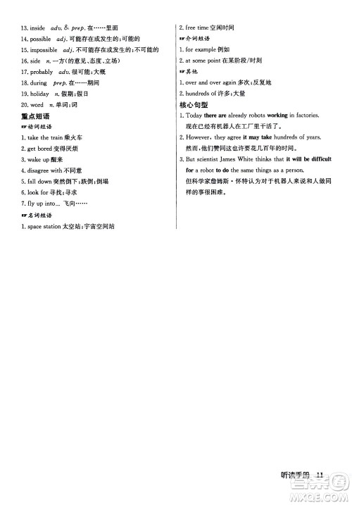 龙门书局2020秋启东中学作业本八年级英语上册R人教版参考答案